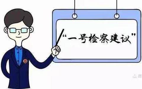 落实“一号检察建议”【防性侵】防范性侵 保护自己——罗坝小学远离性侵害安全教育宣传