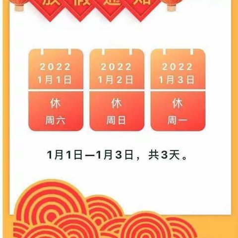 罗坝小学元旦假期安全须知