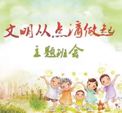 永福庄乡中心小学开展文明从点滴做起主题教育活动