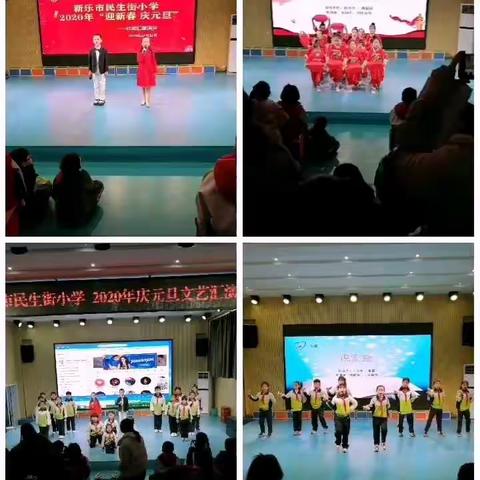 新乐市民生街小学———五(2)班                                      2020趣味元旦游艺活动