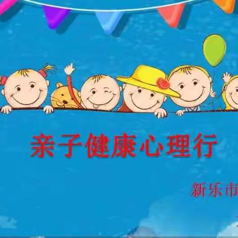 新乐市民生街小学六年级2班家长沙龙会