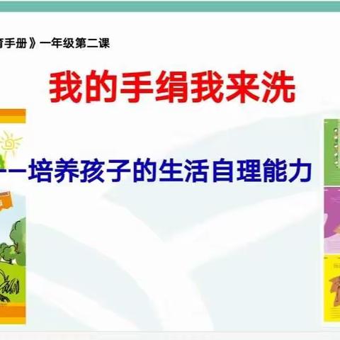 新乐市民生街小学一年级（3）班10月份家长沙龙