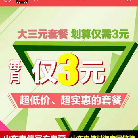 农村淘宝专享！30打60！68打100！史上最优惠