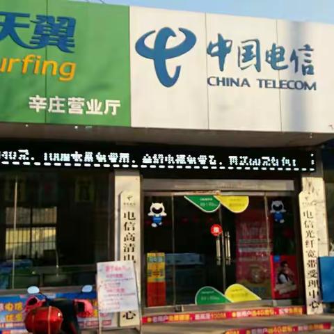 五一来辛庄电信营业厅抢红包啦！低价震撼来袭！全网通手机直降200元！