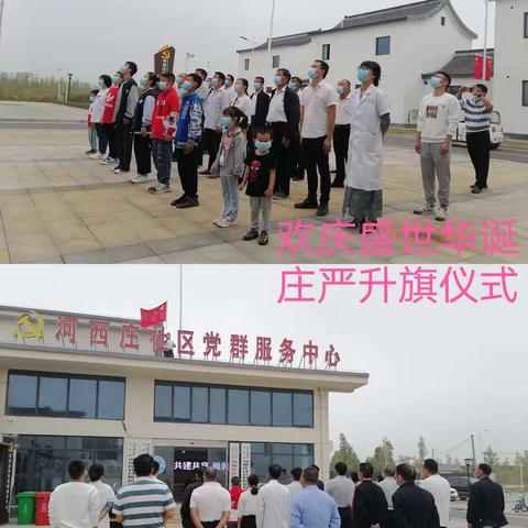 喜迎国庆节，添彩二十大