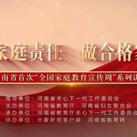 履行家庭责任       做合格家长