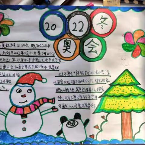 “学奥运精神，为健儿加油”—油田四小三三中队我读书我快乐社团假期活动