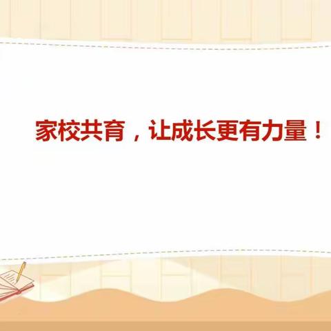 濮阳市油田四小四（3）中队家长会——疫情网课下，家校共育，让成长更有力量