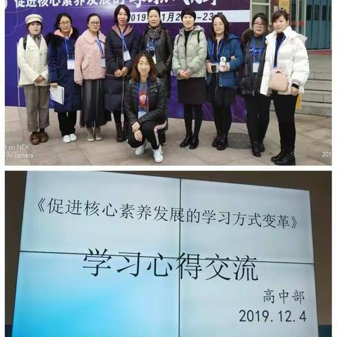 飞雪天正寒，交流情却暖——新世纪学校高中部开展促进核心素养发展的学习方式变革活动