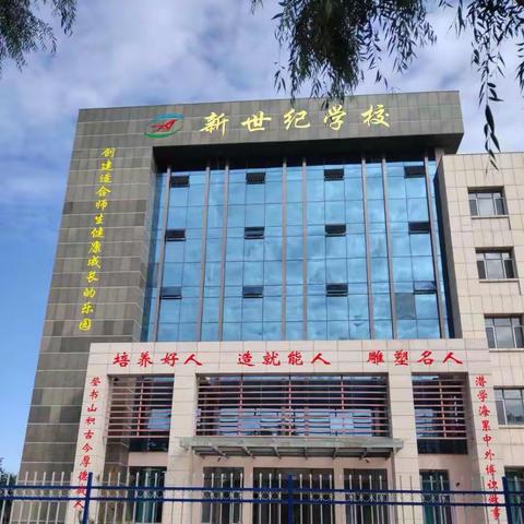 树师德，强师能，铸师魂——新世纪学校高中部教师节表彰大会