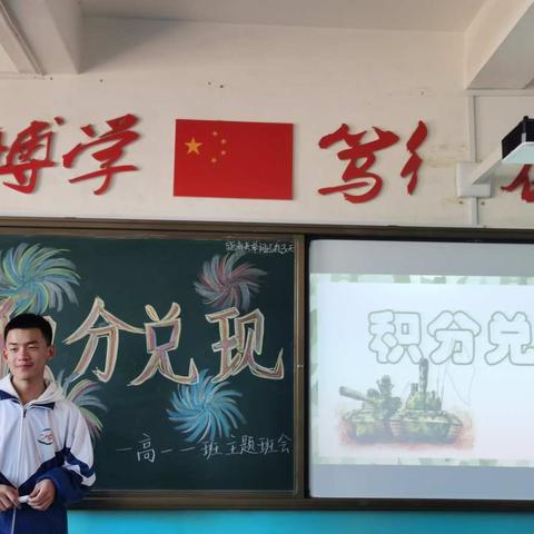 春风如约而至——高一一班3月积分兑现