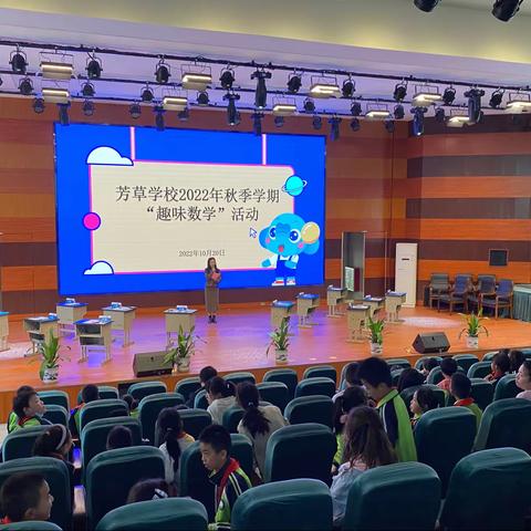 “展思维风采，享数学魅力”——芳草学校小学3至6年级举行趣味数学竞赛