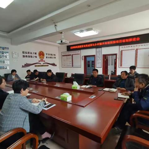 后河镇召开巩固脱贫攻坚成果与乡村振兴有效衔接项目谋划推进会