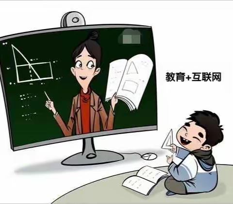 在线教学，巩固防控阻击战的大后方