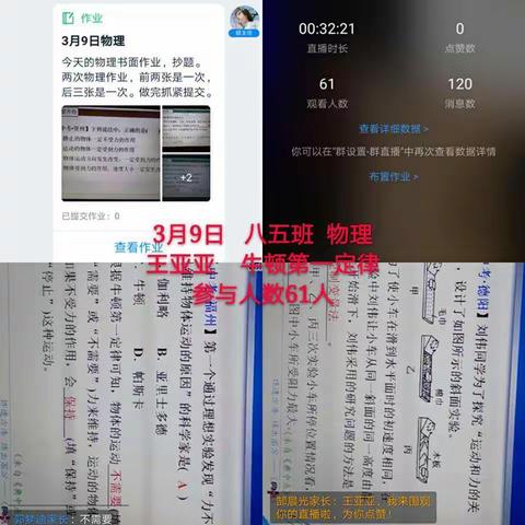 停课不停学-八年级物理组