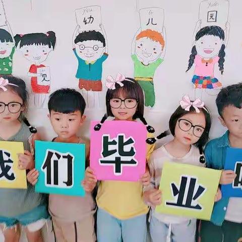 再见！小时光……孩子们，毕业快乐！