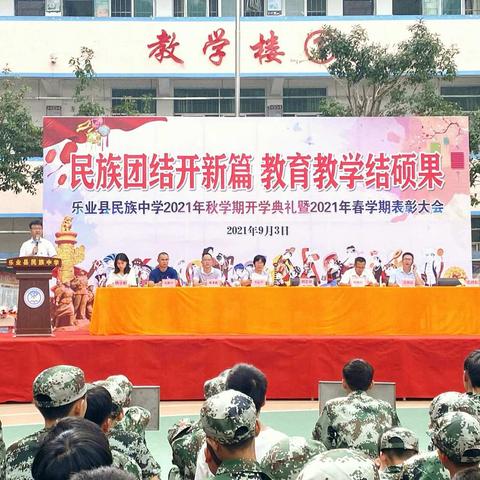 【民中启航】民族团结开新篇，教育教学结硕果