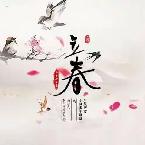 七绝·立春