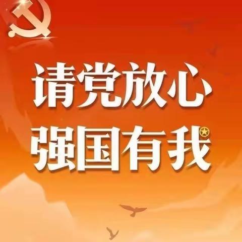 白庄小学“请党放心，强国有我”主题建队日新队员入队仪式