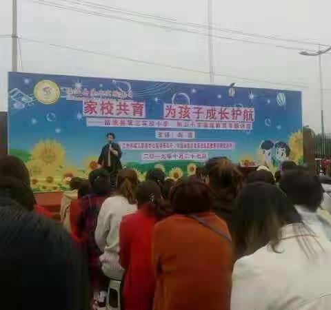 实验三校家校共育专家讲座，班级委员会成立主题活动