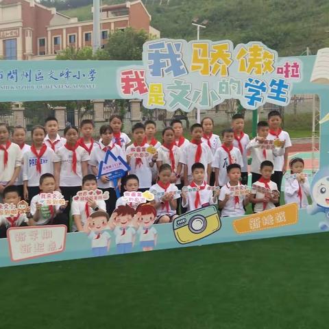 重庆市开州区文峰小学美好时光家庭会议