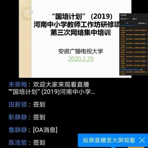 “国培计划”（2019）河南省中小学教师工作坊研修项目第三次网络集中培训