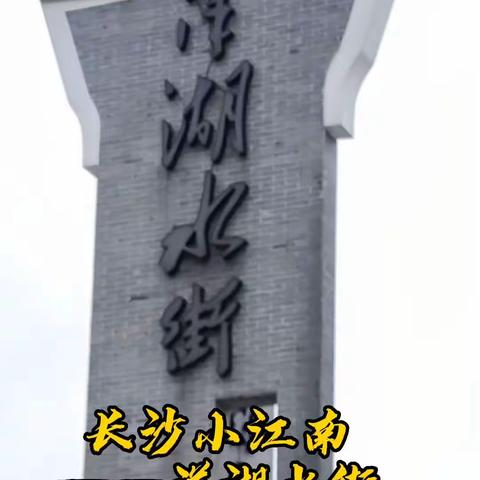 湖南长沙行