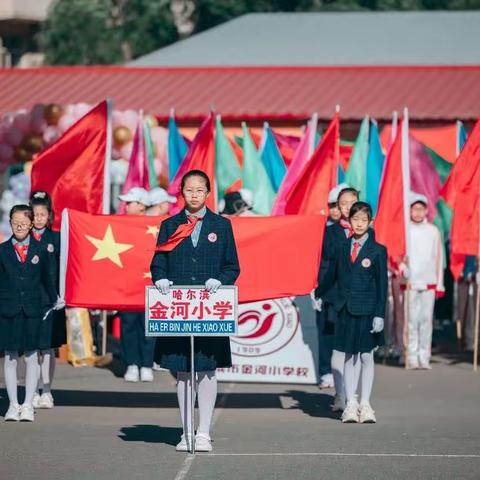 勇者之竞 智者之搏一金河小学 2023 年秋季田径运动会暨学生体质检测达标比赛