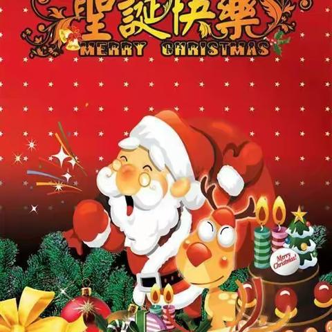 🎄圣诞乐翻天🎄——兴华实验幼儿园圣诞节主题活动