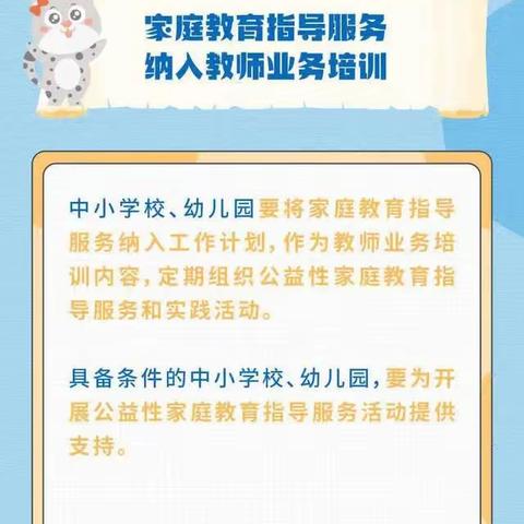 家庭教育宣传周 | 依法带娃，做合格家长，《家庭教育促进法》来啦！