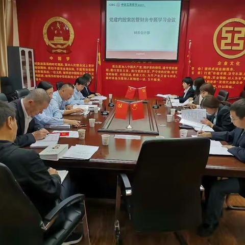 财务会计部召开党建内控案防暨财务专题学习会议