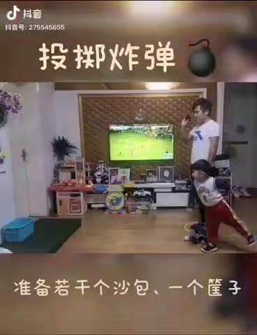 《投掷炸弹》——杨镇三幼亲子游戏活动推荐