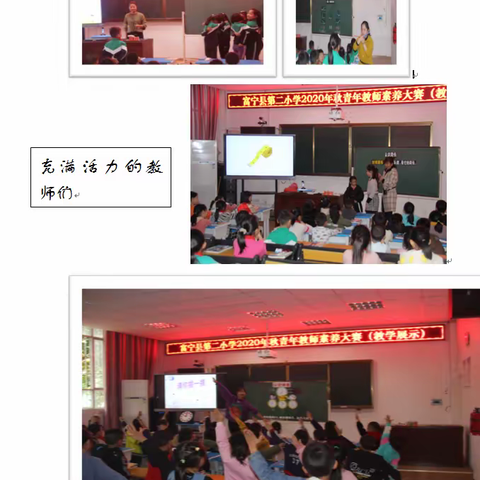 精彩角逐，展教师风采——富宁县第二小学2020年秋季学期青年教师素养大赛