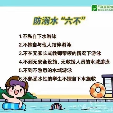 羊兰坨小学假期防溺水致家长一封信