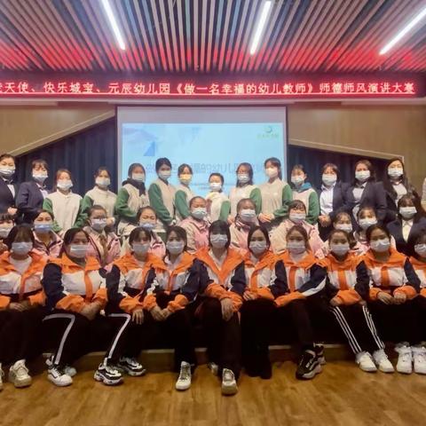 《做一名幸福的幼儿教师》师德师风演讲比赛