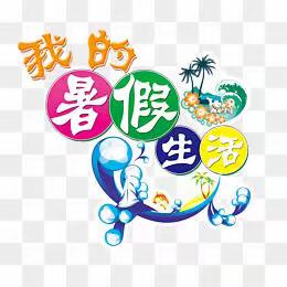 过缤纷暑假 做博雅少年，靖边县第九小学暑期，“第三课堂”活动