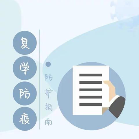 【新苗幼儿园】2022年秋季开学前防疫告家长书