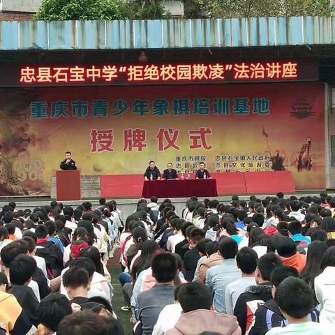 石宝中学举办“拒绝校园欺凌”法治教育讲座