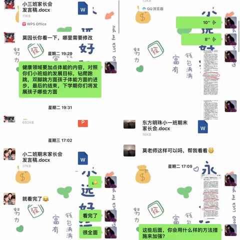 隔屏不隔爱❤️东方明珠幼儿园线上期末家长会