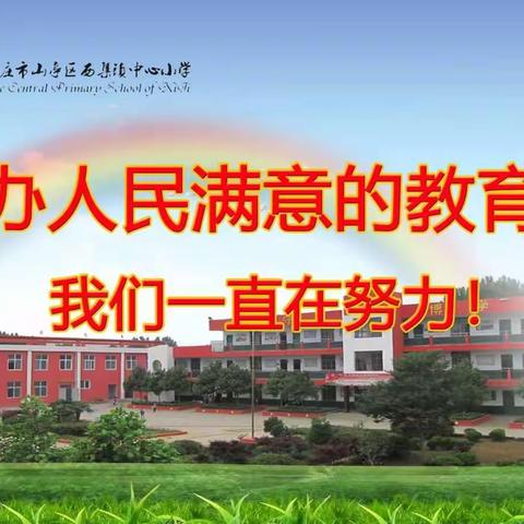 爱在云端，温暖相伴—西集镇中心小学期末自主学习资源推送