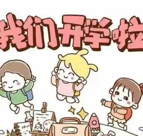 瑞兔迎春，幼见美好--达子店幼儿园开园通知及温馨提示