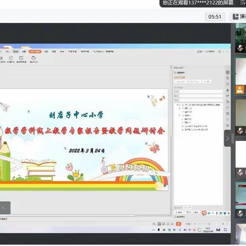 刘店子中心小学召开数学学科线上教学专家报告暨教学问题研讨会