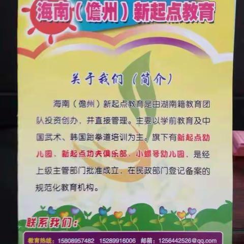新起点幼儿园2016春季报名进行中