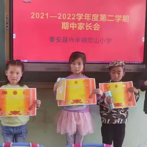 “扎根乡土，筑梦未来”兴丰镇范山小学期中家长会纪实