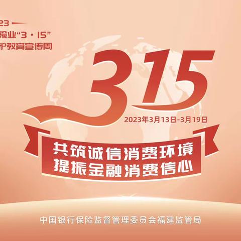 十五周年，消保“邮”你——邮储银行漳州市分行开展庆15周年系列活动之消保进校园宣传活动