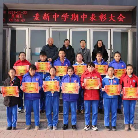开鲁县麦新中学期中表彰及总结大会