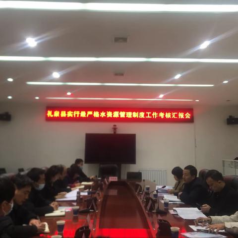 礼泉县2021年实行最严格水资源管理制度考核