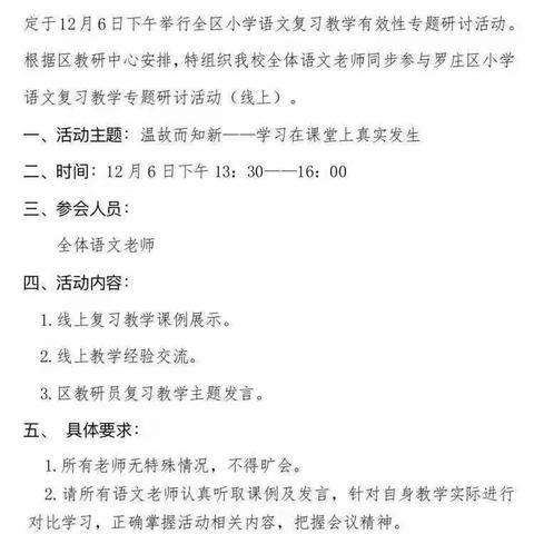 别样复习，热情不减——册山街道中心小学中语组期末线上复习工作纪实