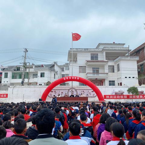 期中表彰树榜样，砥砺少年永争先——小坌中心学校小学部期中表彰大会