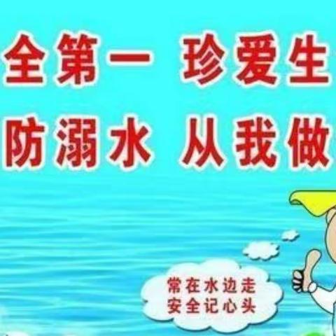 《珍爱生命，谨防溺水》—智慧树幼儿园大班防溺水安全教育系列活动